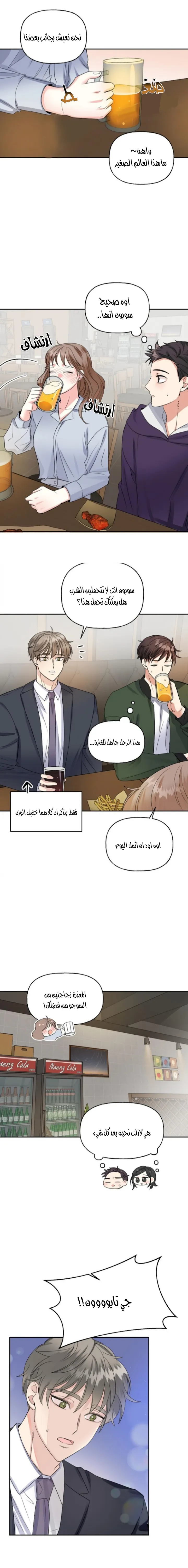 نسبة الحب – الفصل 29 page 9